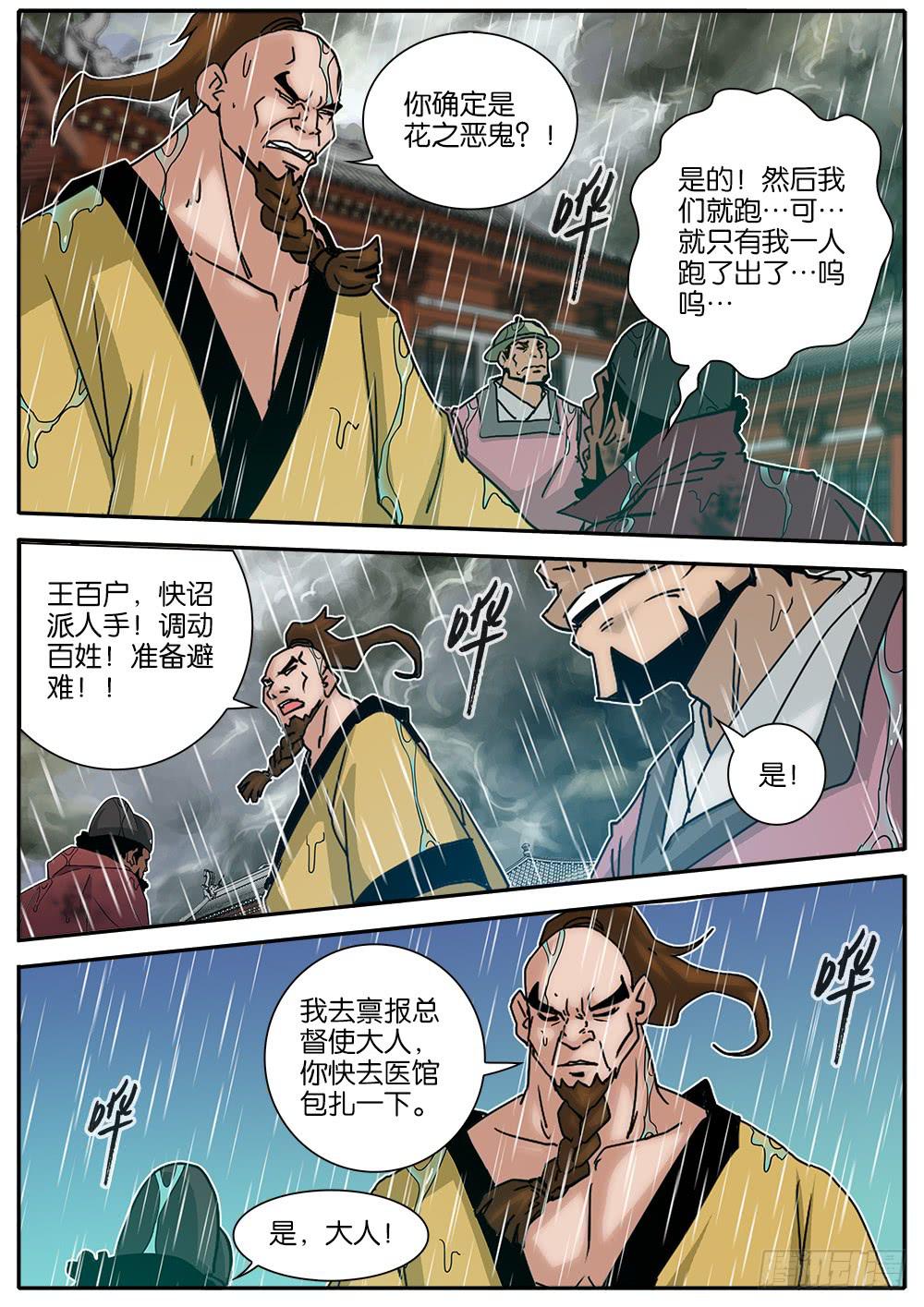 9.雨-第10话
