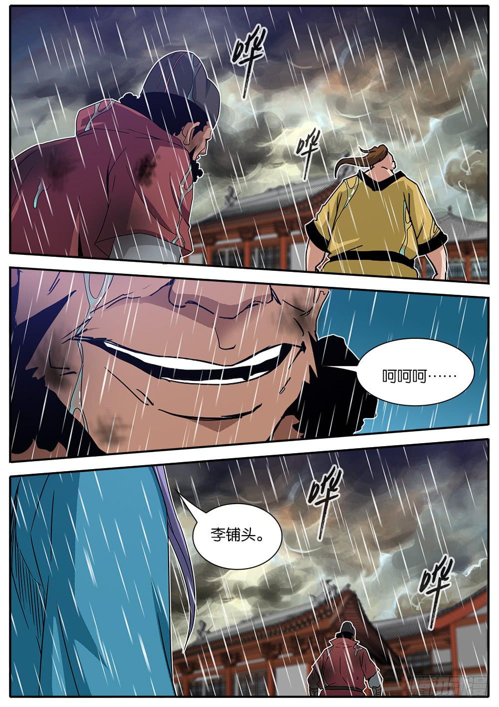 9.雨-第10话
