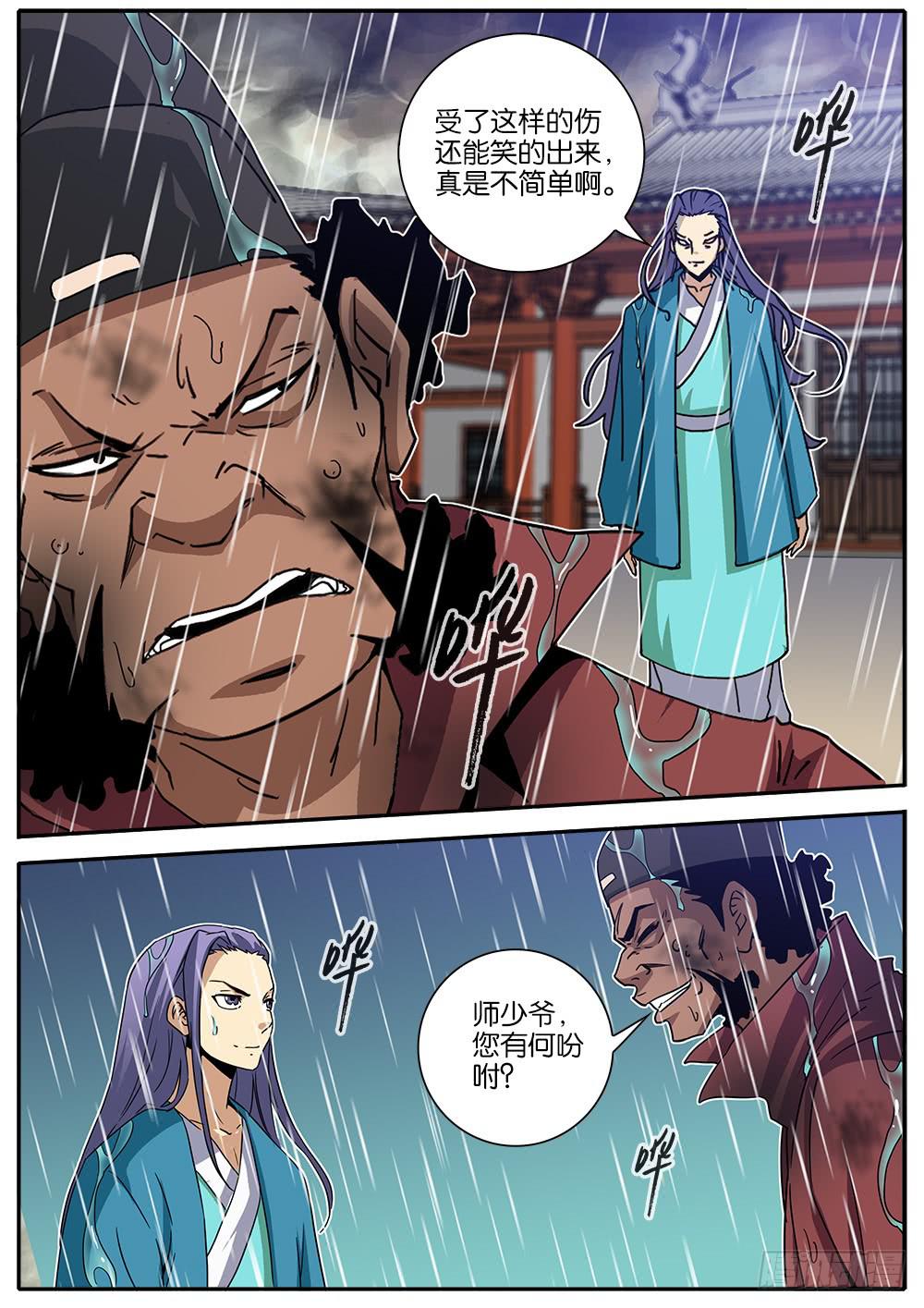 9.雨-第10话