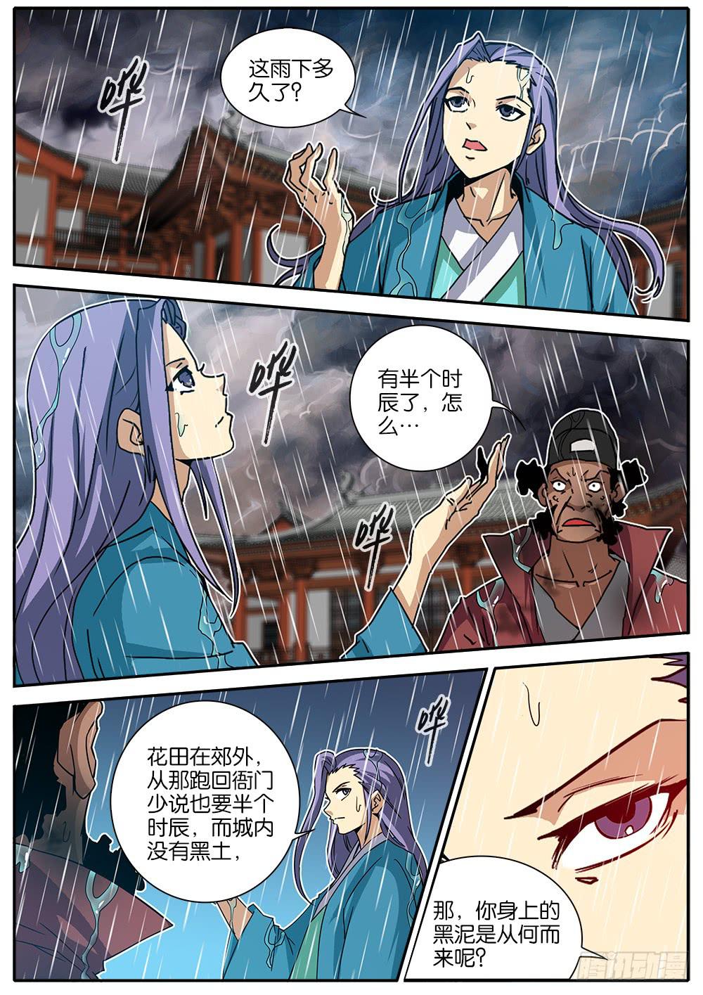 9.雨-第10话