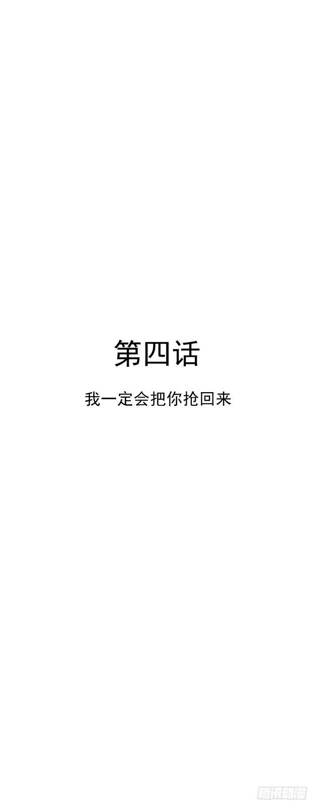 我一定会，把你抢回来(1/2)-第4话