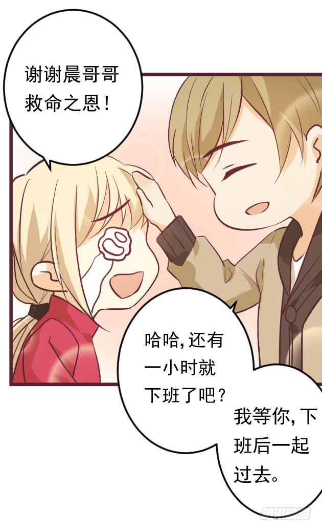 我等你下班-第6话