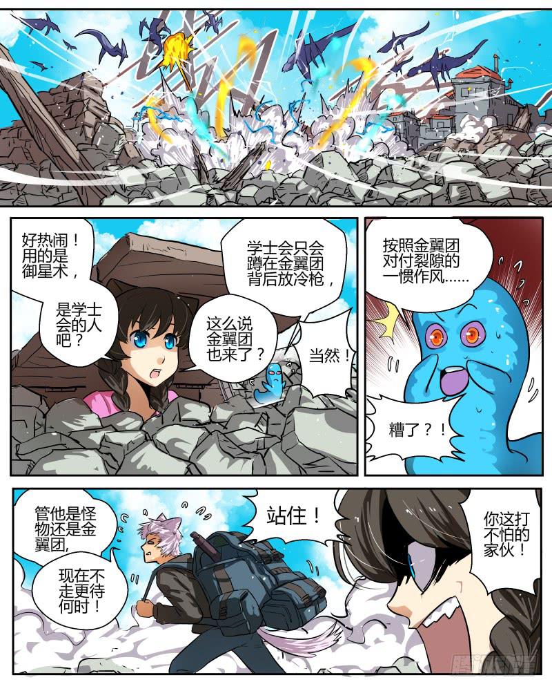 三十 封堵裂隙1-第32话