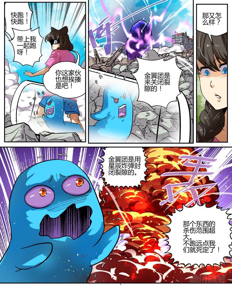 三十 封堵裂隙1-第32话
