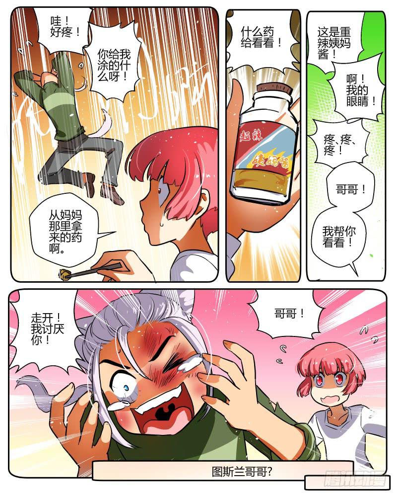 三十四 初夏和图斯兰-第36话