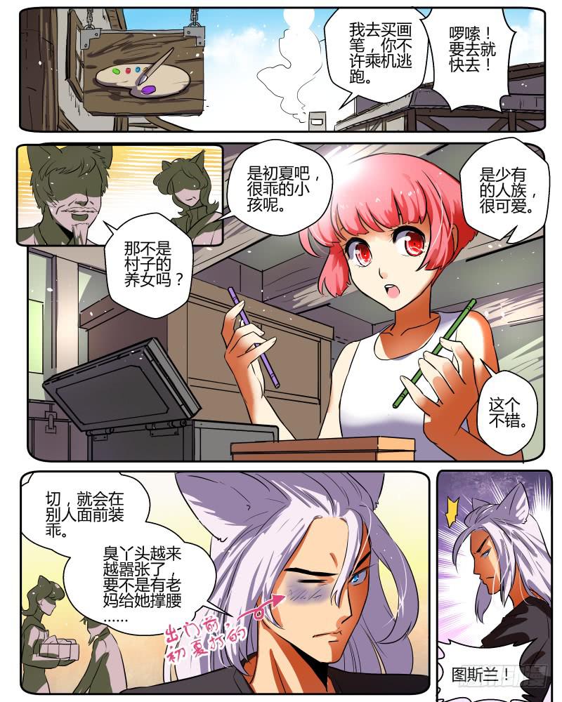 三十四 初夏和图斯兰-第36话