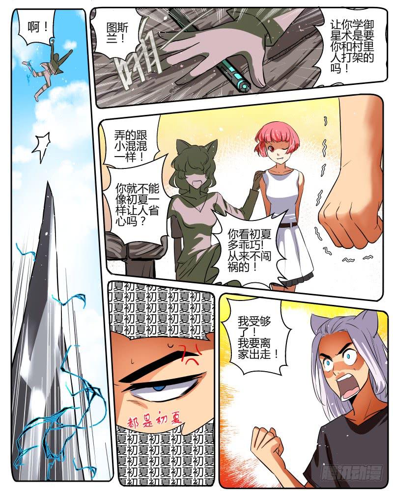 三十四 初夏和图斯兰-第36话