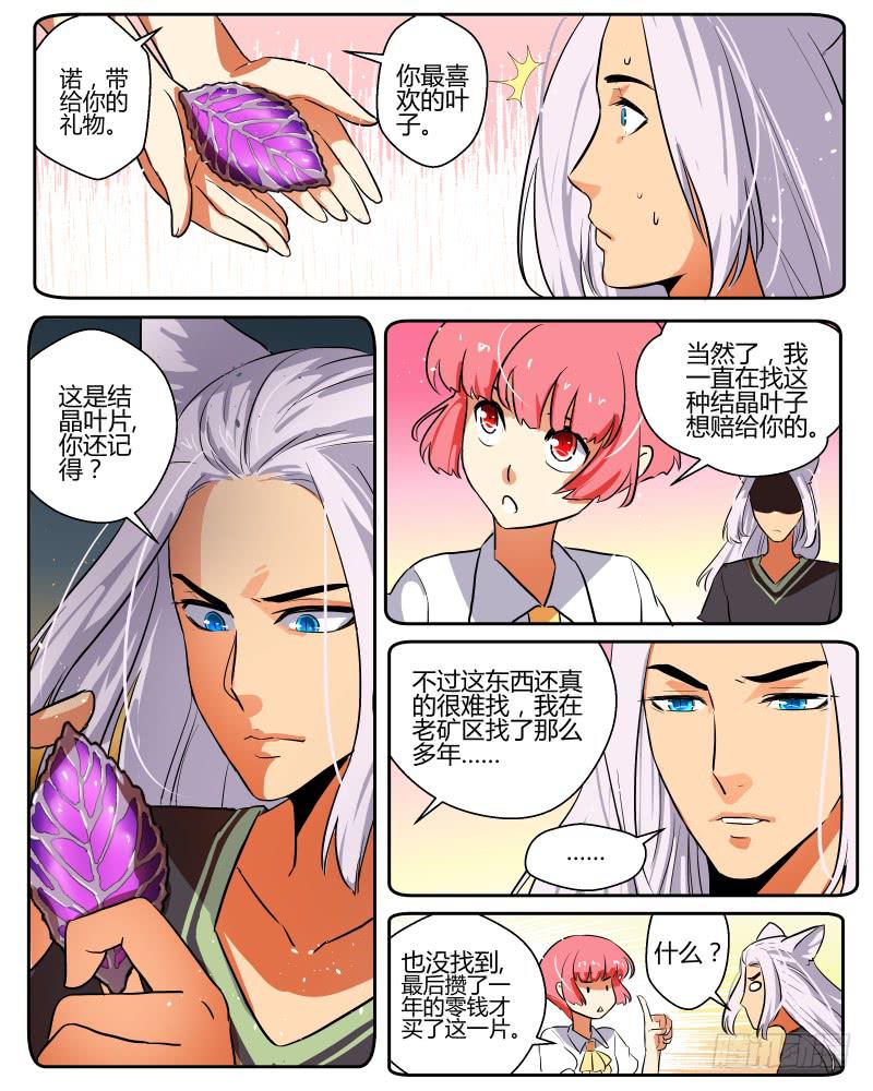 三十四 初夏和图斯兰-第36话