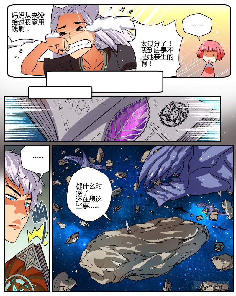 三十四 初夏和图斯兰-第36话