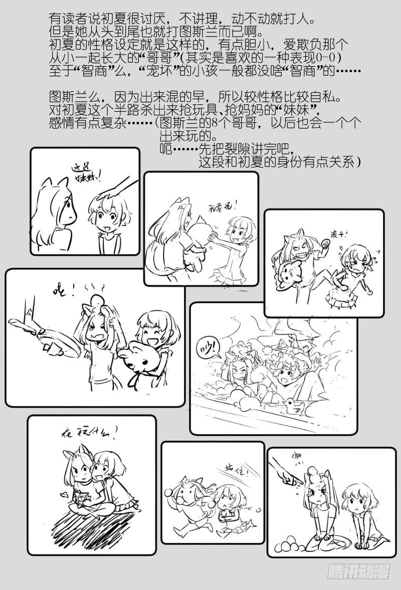 三十四 初夏和图斯兰-第36话