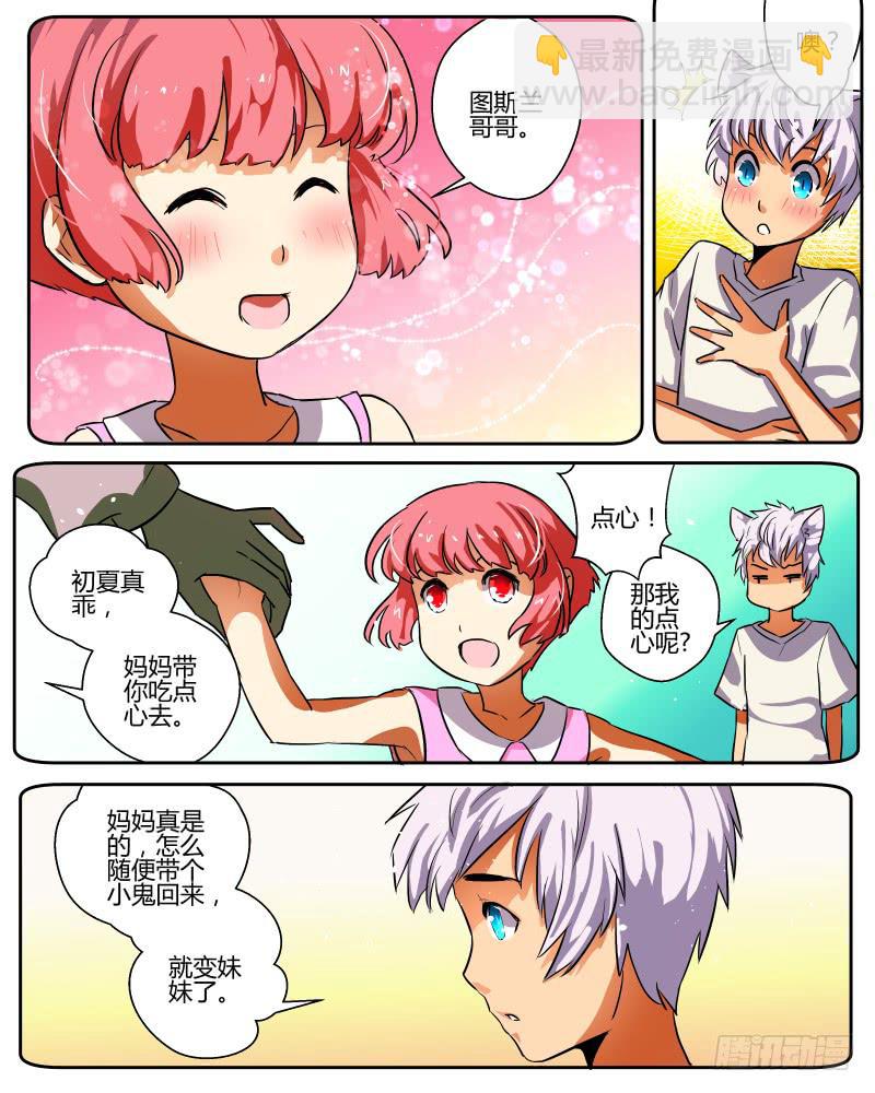 三十四 初夏和图斯兰-第36话