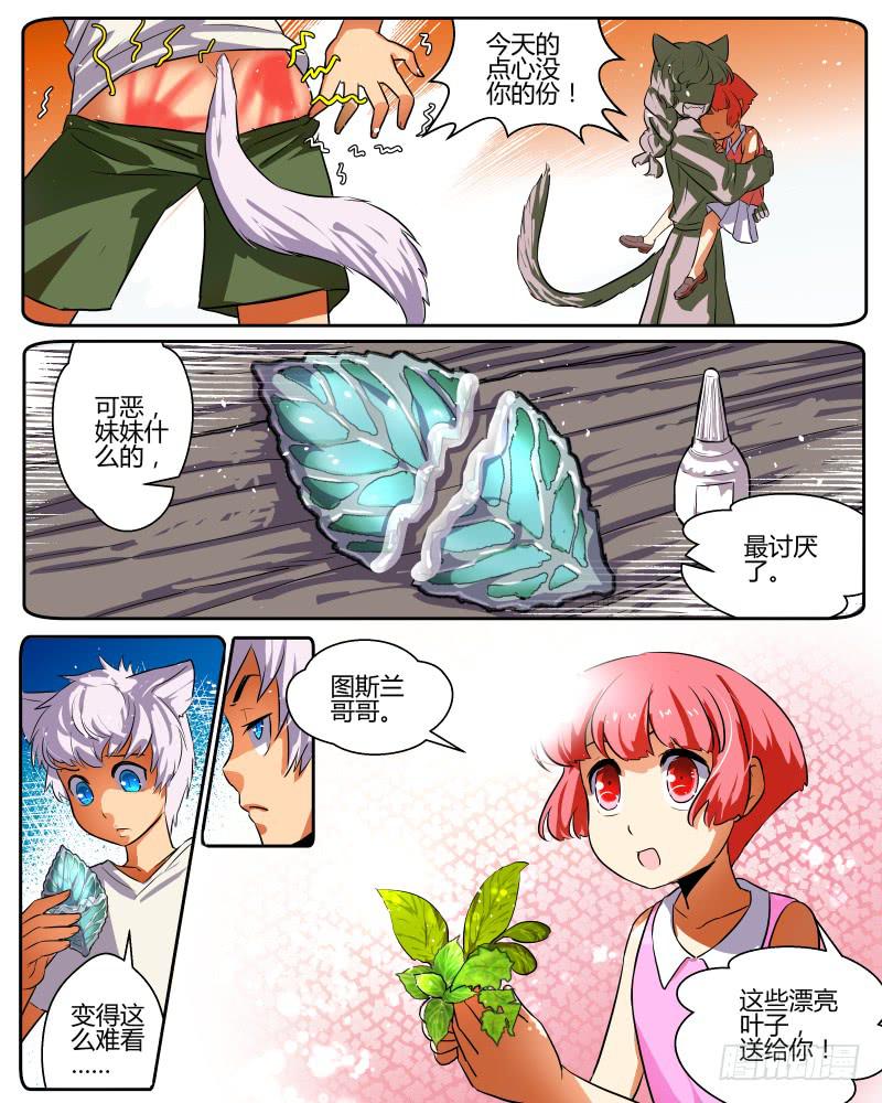 三十四 初夏和图斯兰-第36话