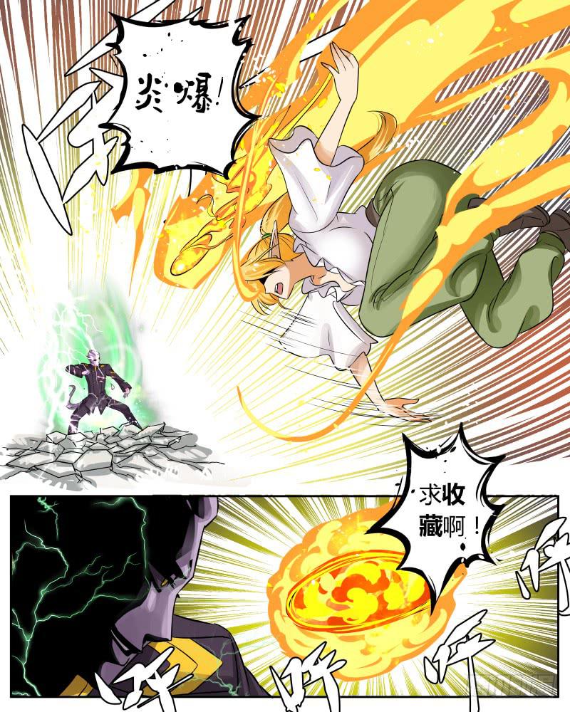 六 强植符文御星师-第8话