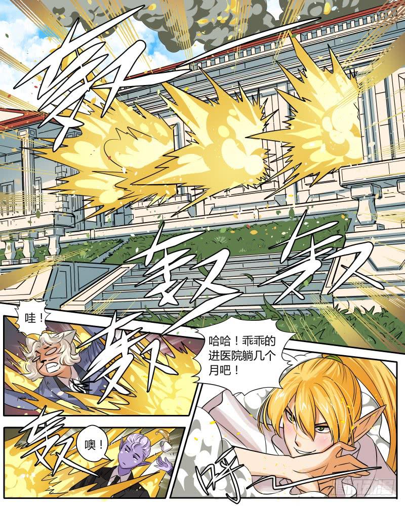 六 强植符文御星师-第8话