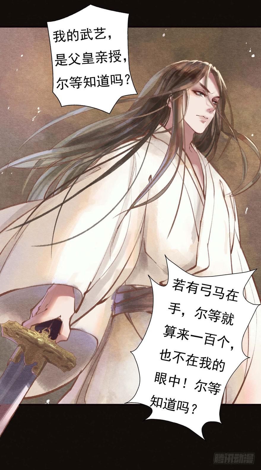 🍜英武歌 吴王悲歌 第21页