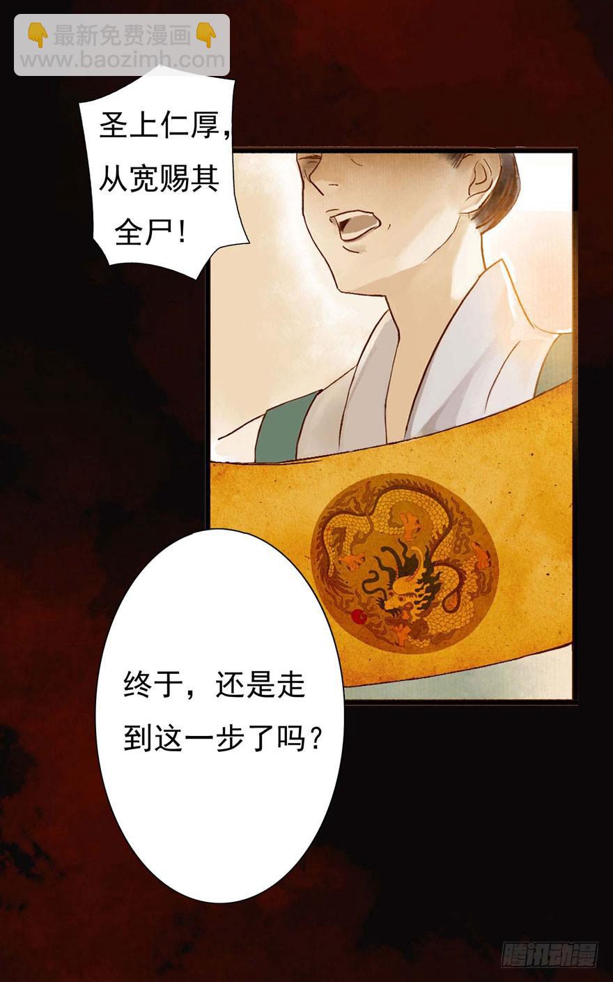 🍜英武歌 吴王悲歌 第9页