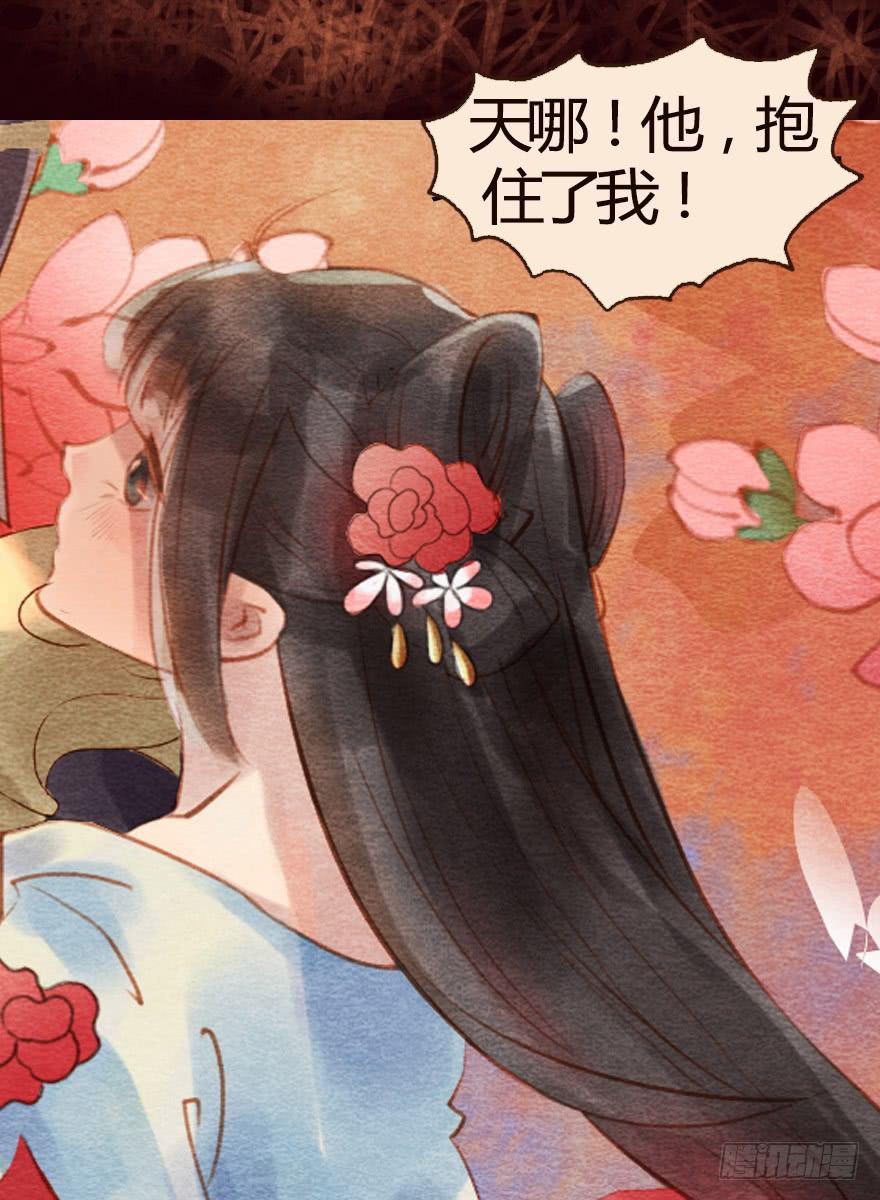 🍜英武歌 他，抱住了我！ 第38页