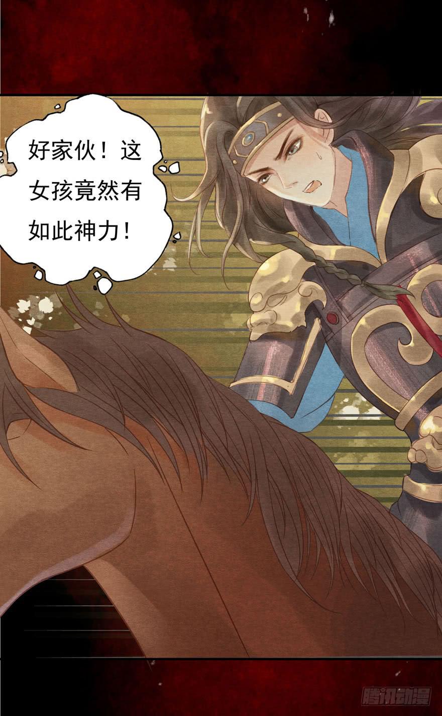 🍜英武歌 阿史那的厉害 第18页