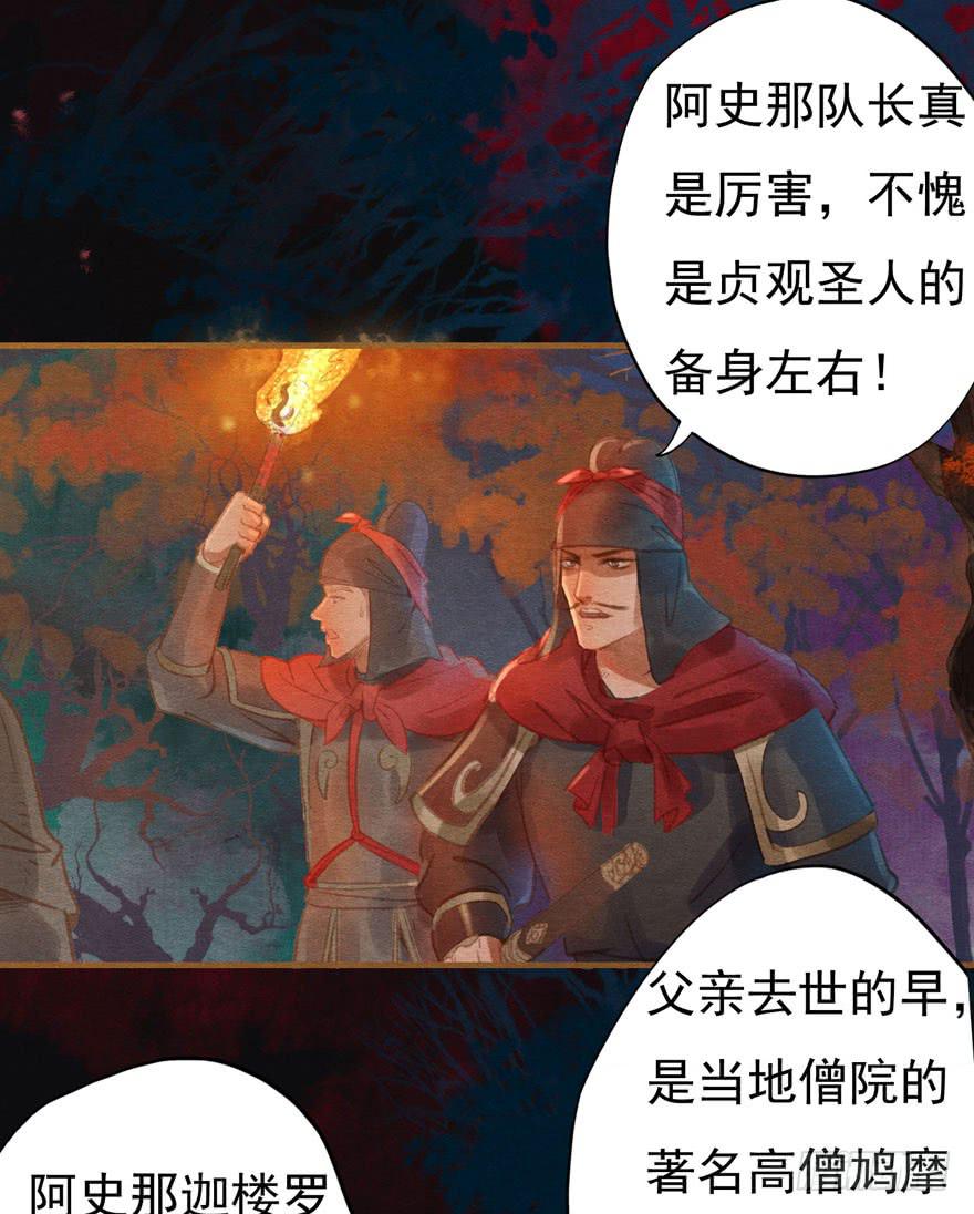 🍜英武歌 阿史那的身世 第10页