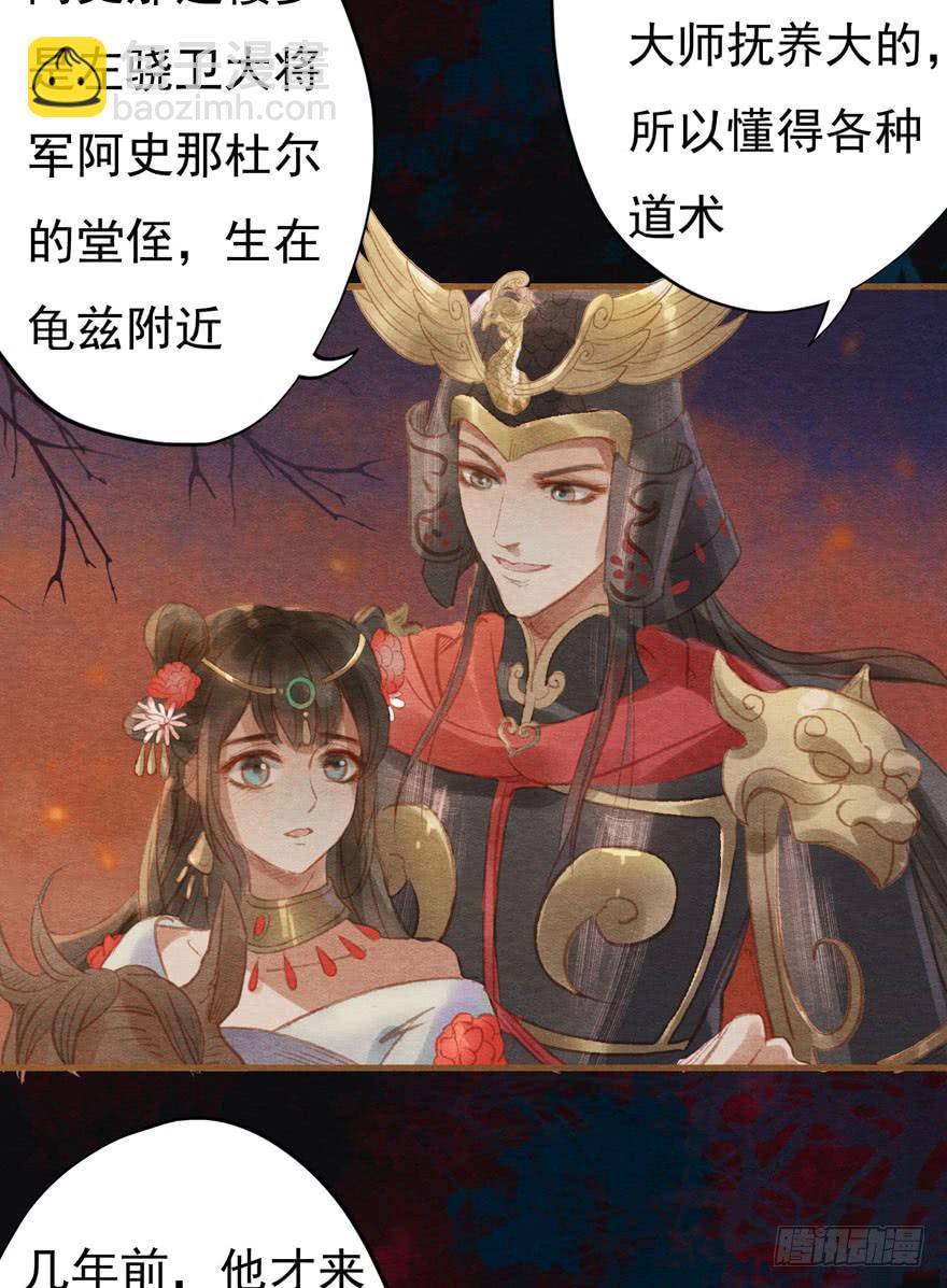 🍜英武歌 阿史那的身世 第11页
