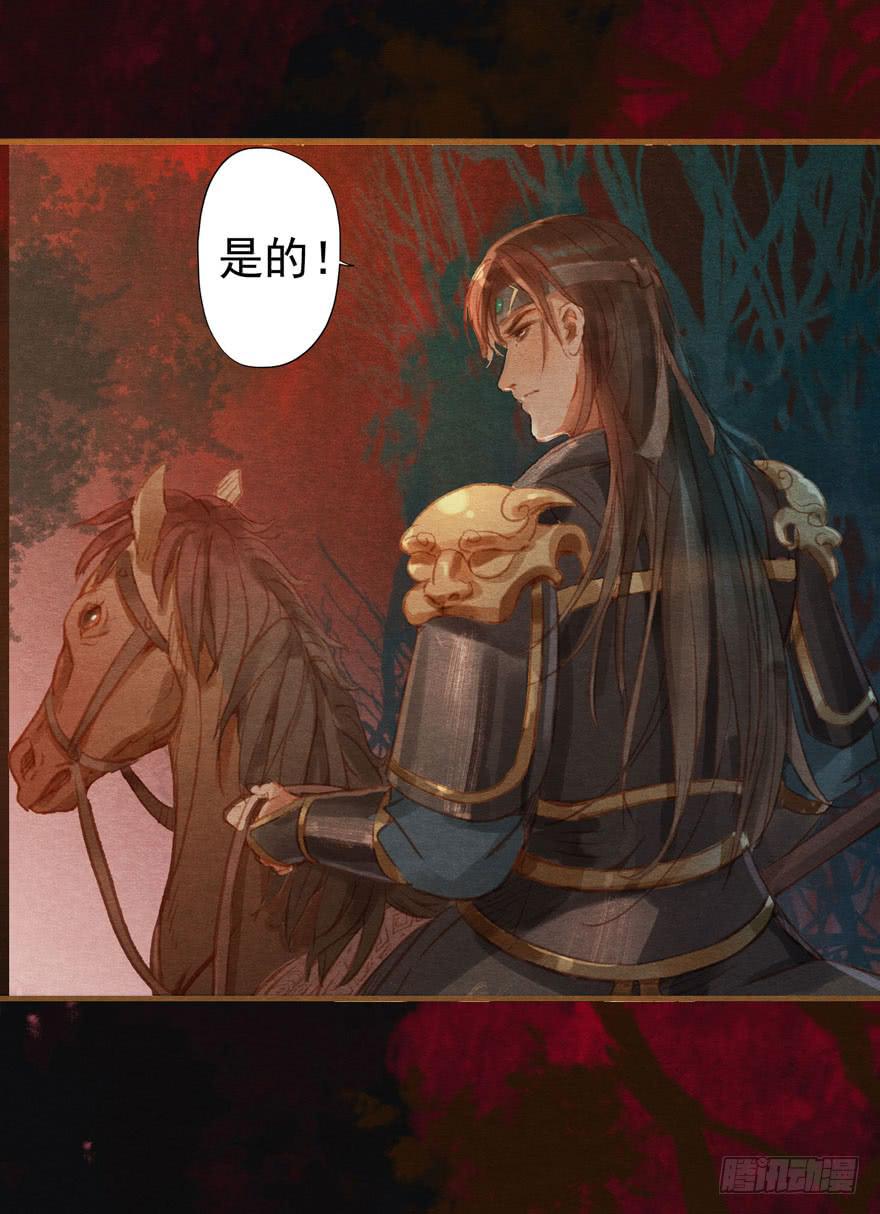 🍜英武歌 阿史那的身世 第18页