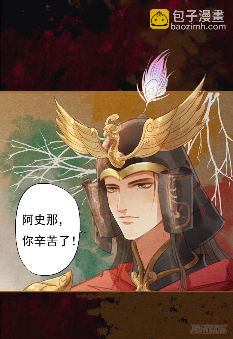 🍜英武歌 阿史那的身世 第26页