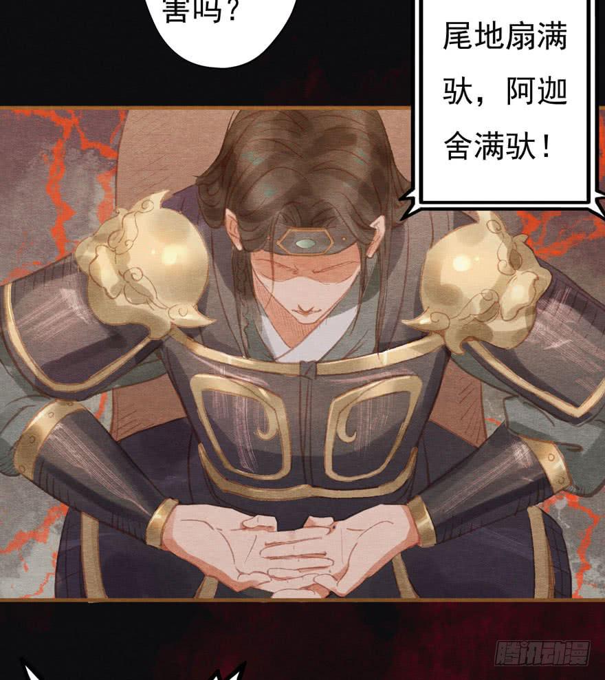 🍜英武歌 阿史那的身世 第8页