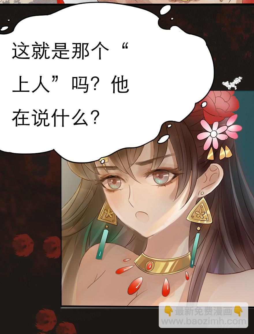 🍜英武歌 诡异的上人 第12页