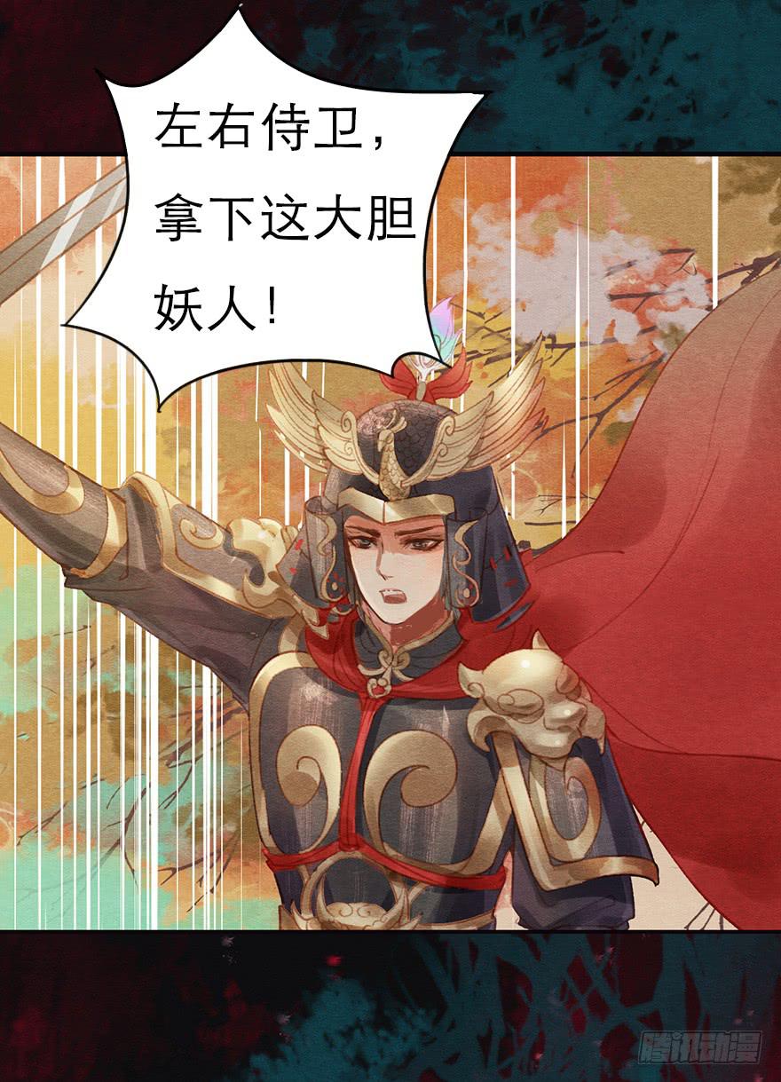 🍜英武歌 诡异的上人 第28页