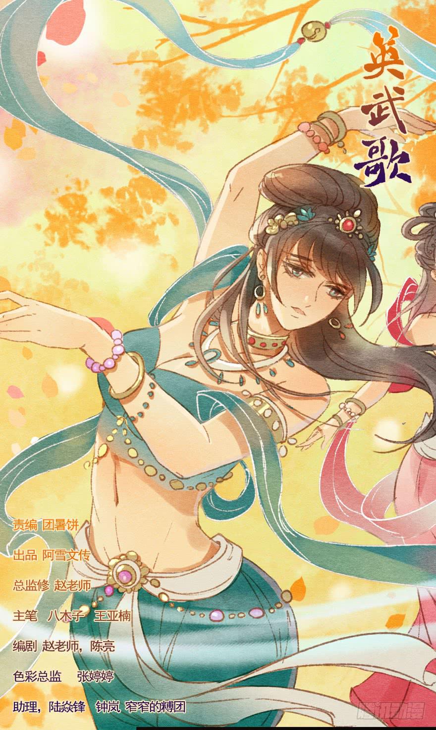🍜英武歌 武才人与施玉珠 第1页
