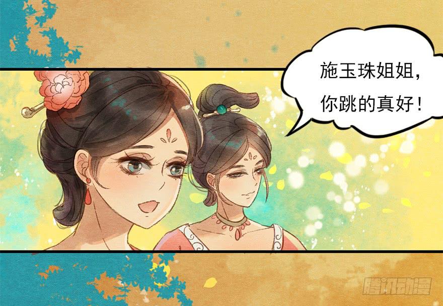 🍜英武歌 武才人与施玉珠 第16页