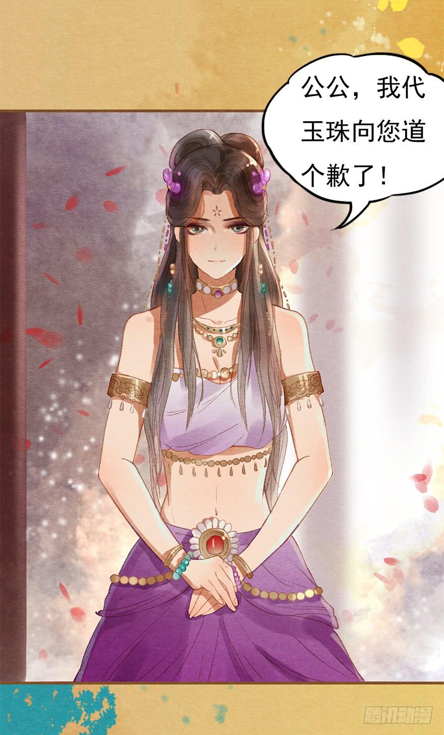 🍜英武歌 武才人与施玉珠 第32页
