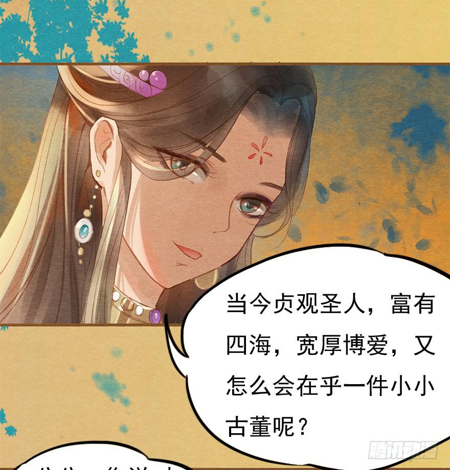 🍜英武歌 武才人与施玉珠 第34页