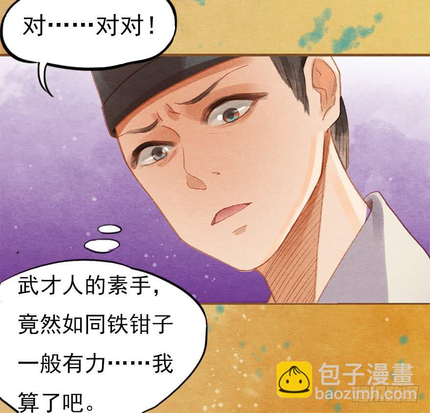 🍜英武歌 武才人与施玉珠 第36页