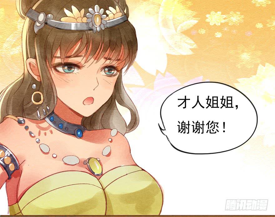 🍜英武歌 武才人与施玉珠 第44页
