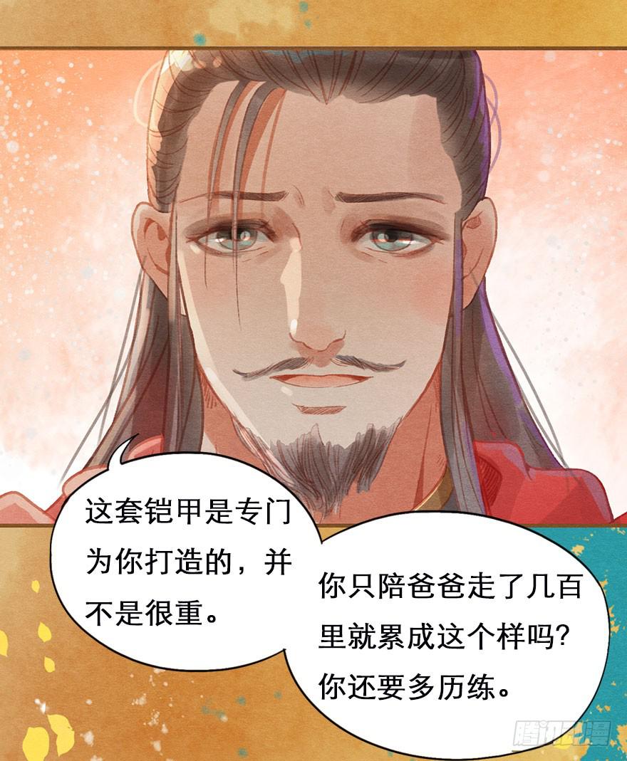 🍜英武歌 贞观圣人的大军 第26页