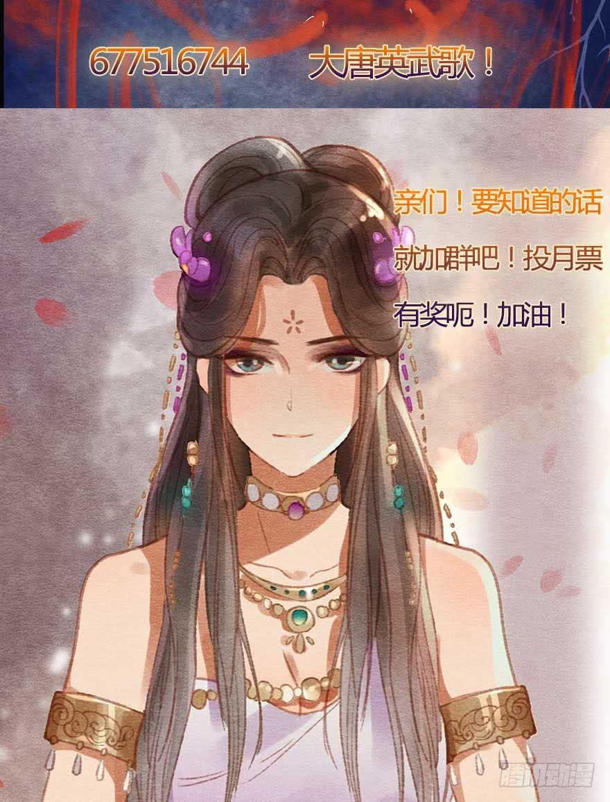 🍜英武歌 贞观圣人的大军 第30页