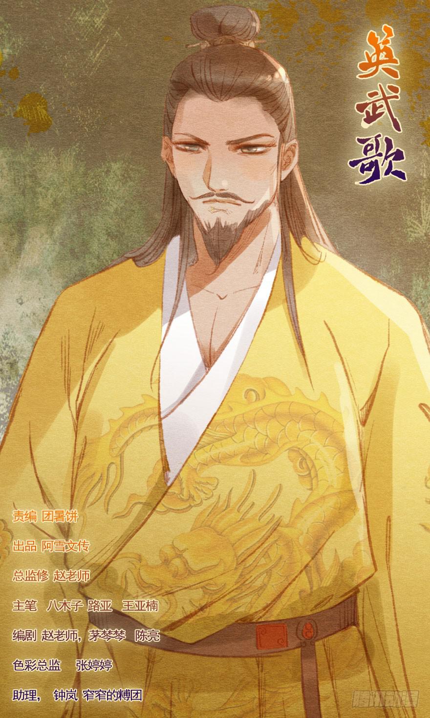 🍜英武歌 无忌，我要立恪儿为太子！ 第1页