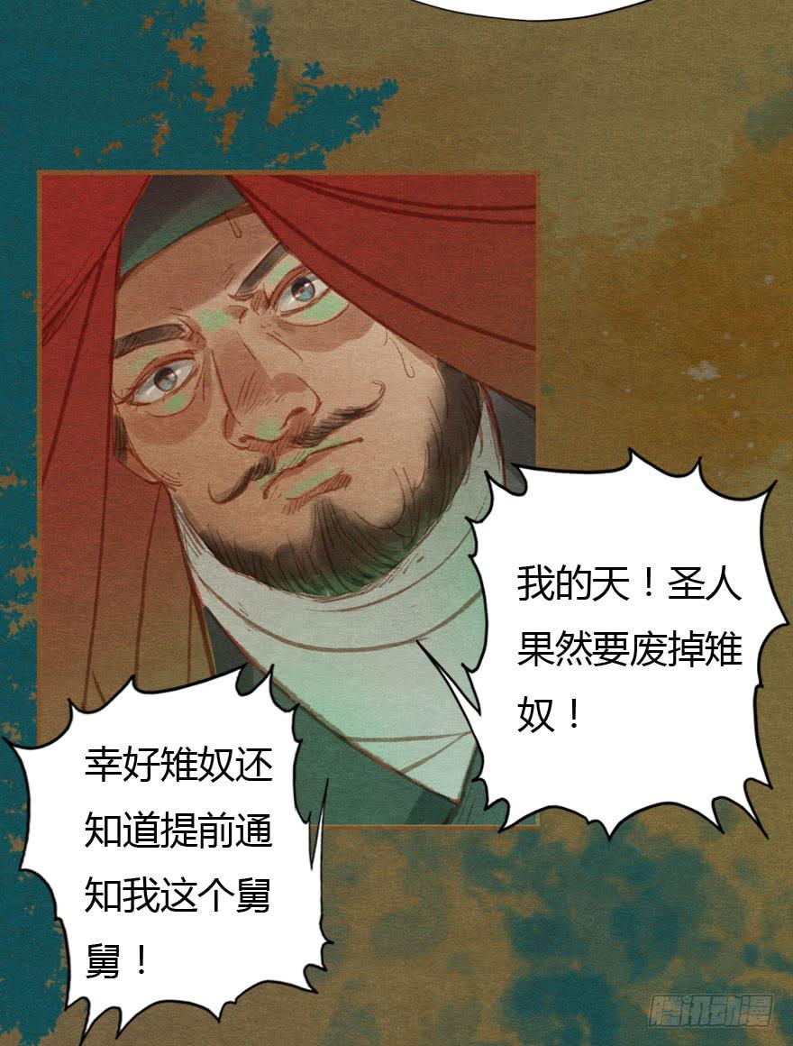 🍜英武歌 无忌，我要立恪儿为太子！ 第11页