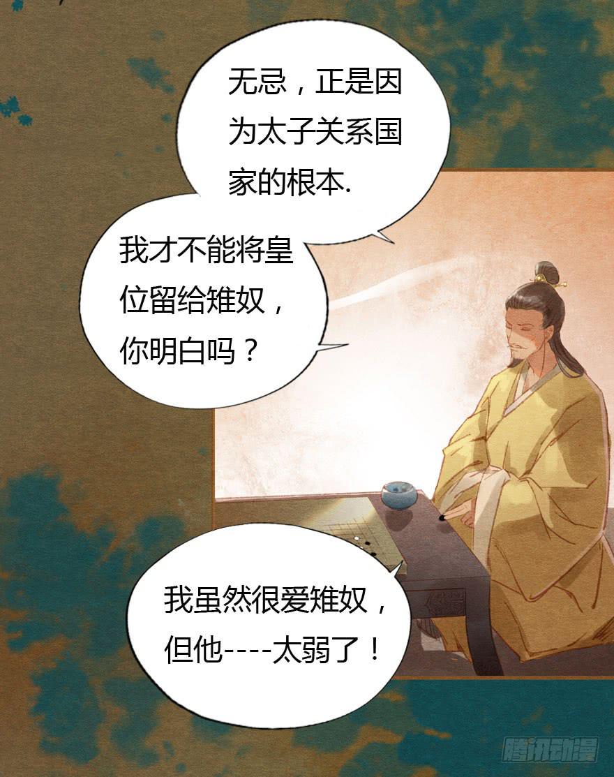 🍜英武歌 无忌，我要立恪儿为太子！ 第12页