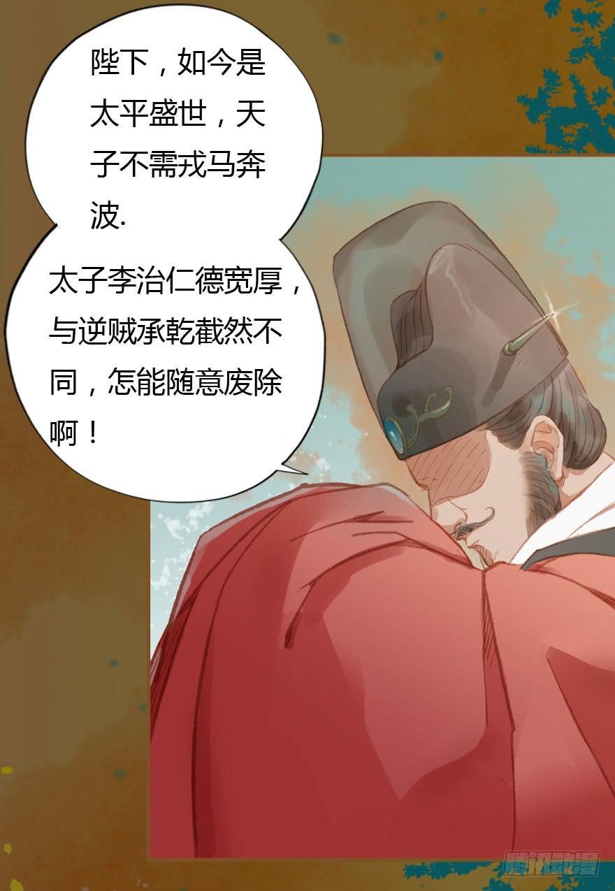 🍜英武歌 无忌，我要立恪儿为太子！ 第13页