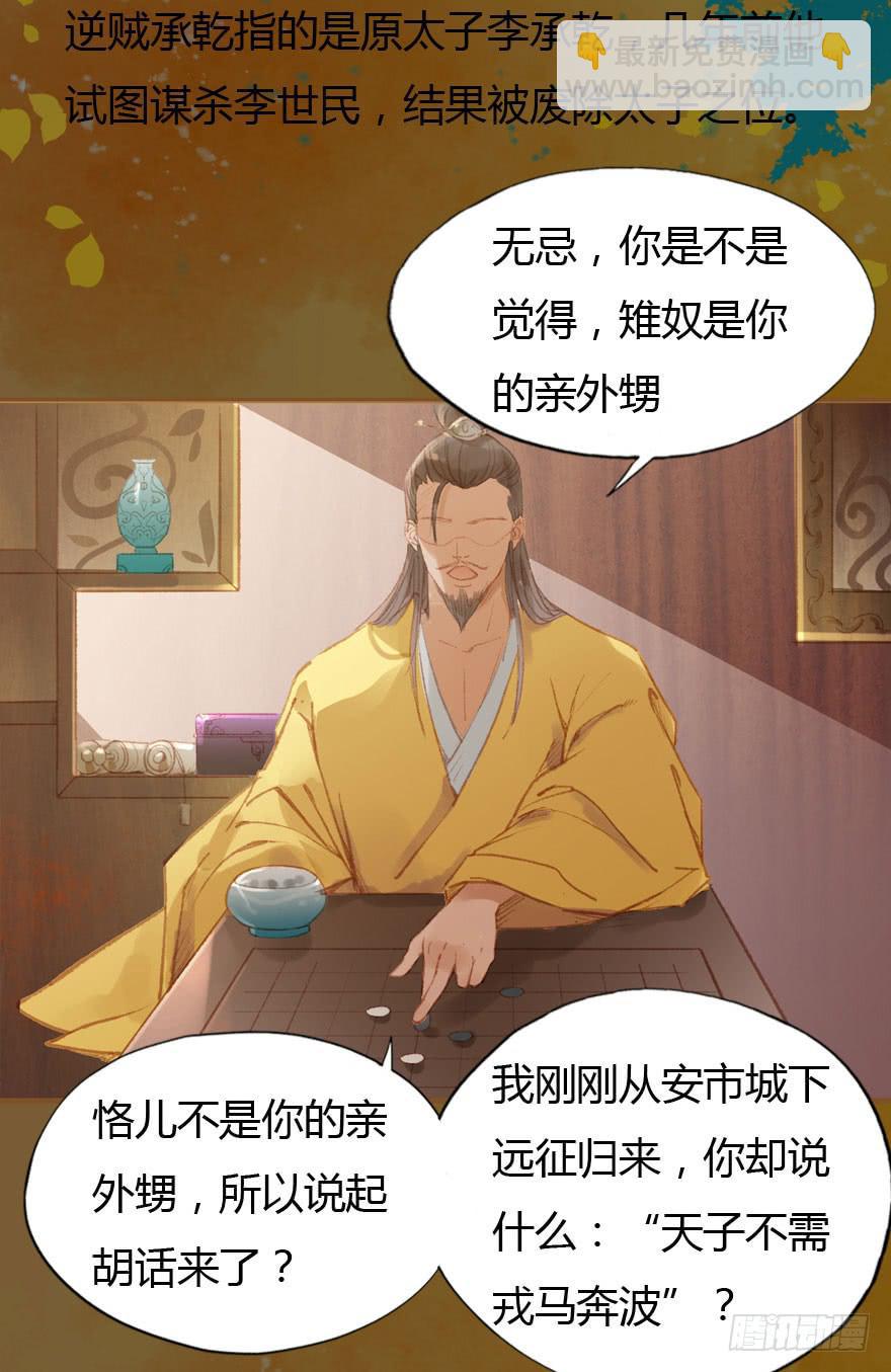🍜英武歌 无忌，我要立恪儿为太子！ 第14页