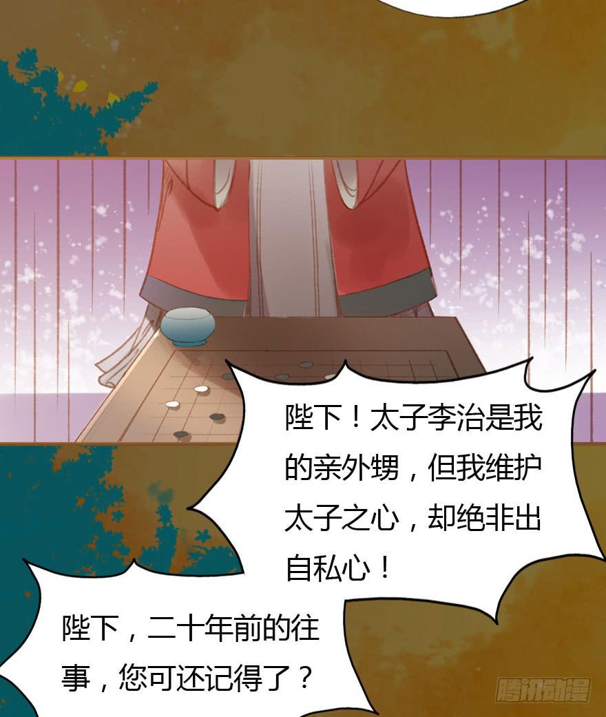 🍜英武歌 无忌，我要立恪儿为太子！ 第15页