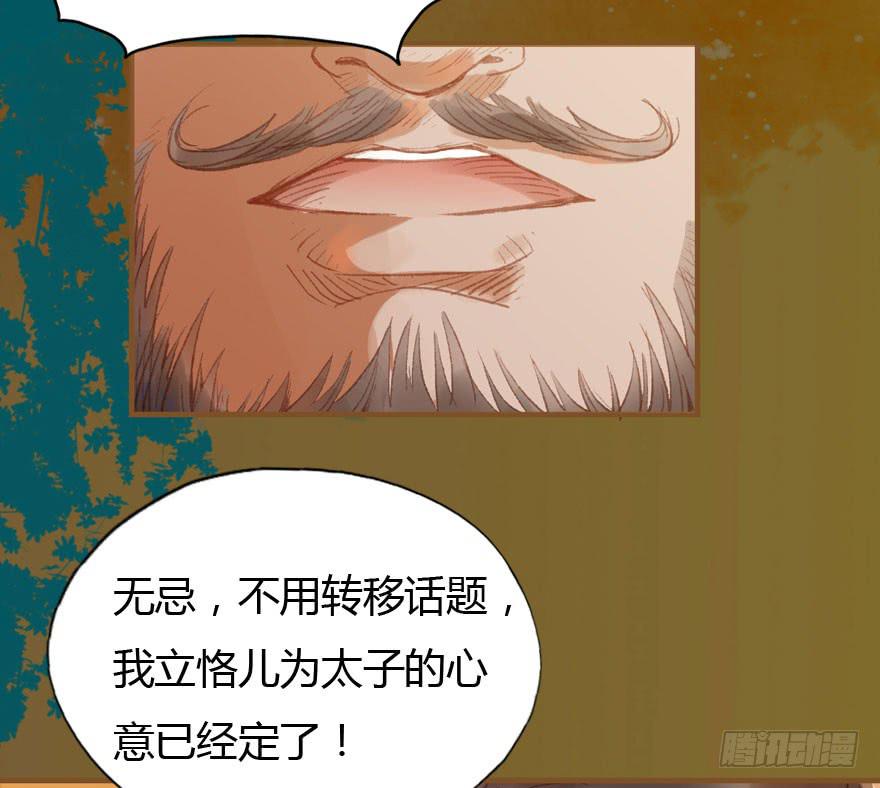 🍜英武歌 无忌，我要立恪儿为太子！ 第16页