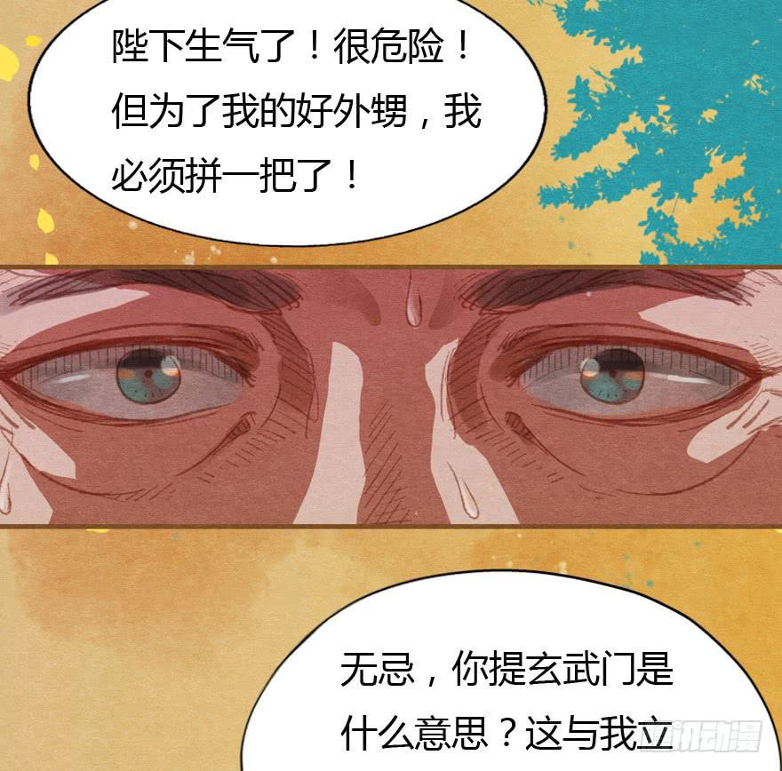 🍜英武歌 无忌，我要立恪儿为太子！ 第20页