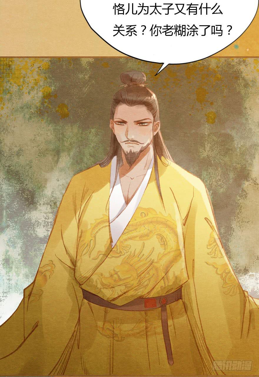 🍜英武歌 无忌，我要立恪儿为太子！ 第21页