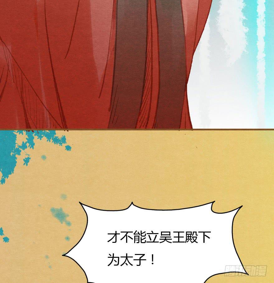 🍜英武歌 无忌，我要立恪儿为太子！ 第23页