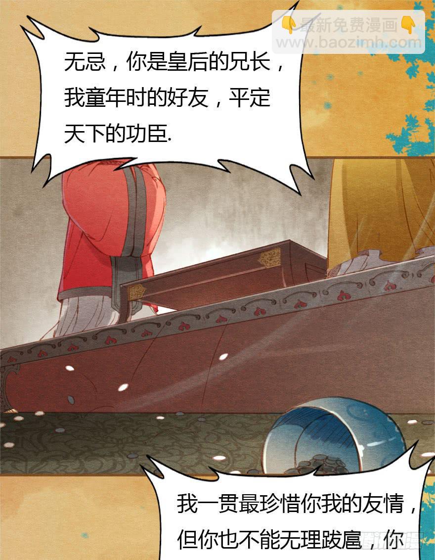 🍜英武歌 无忌，我要立恪儿为太子！ 第25页