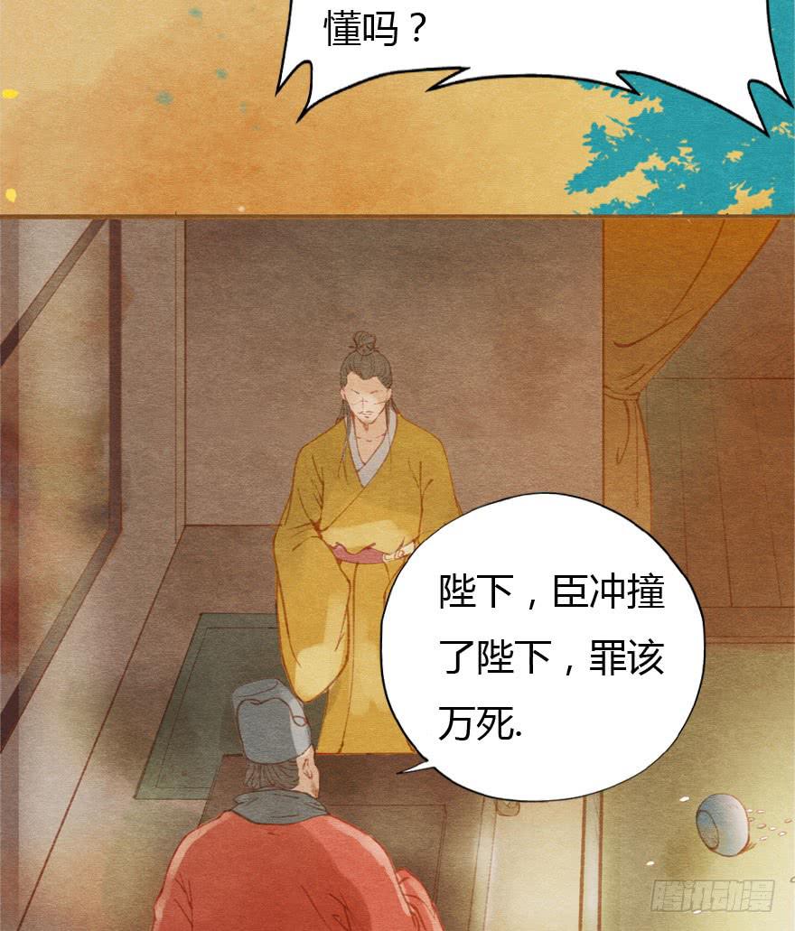 🍜英武歌 无忌，我要立恪儿为太子！ 第26页
