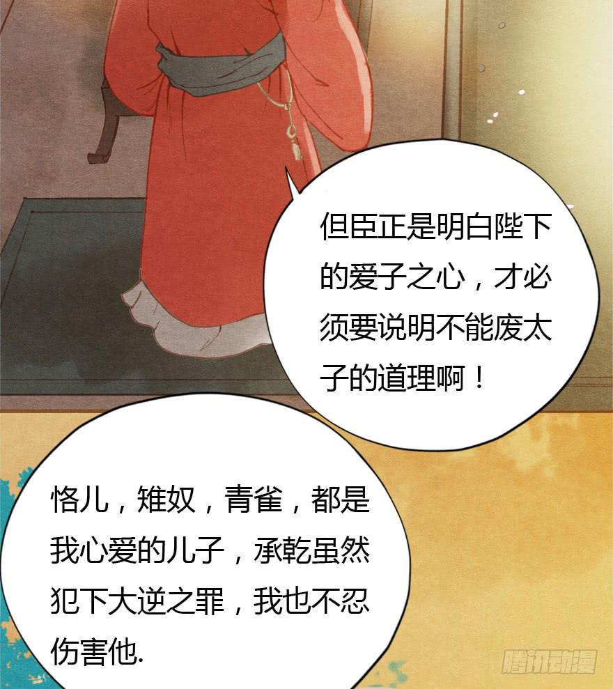 🍜英武歌 无忌，我要立恪儿为太子！ 第27页